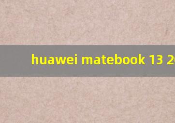 huawei matebook 13 2021款